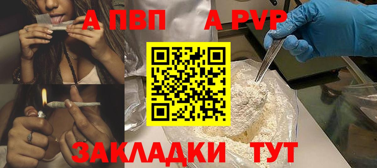 Alpha-PVP Crystall  Вход с VPN  A PVP кристаллы  закладки  Анапа  APVP Crystall 