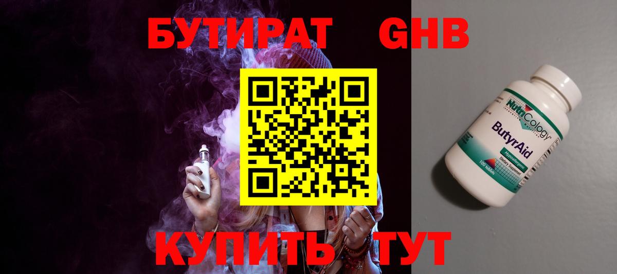 БУТИРАТ BDO 33%  Вход с VPN  Анапа 