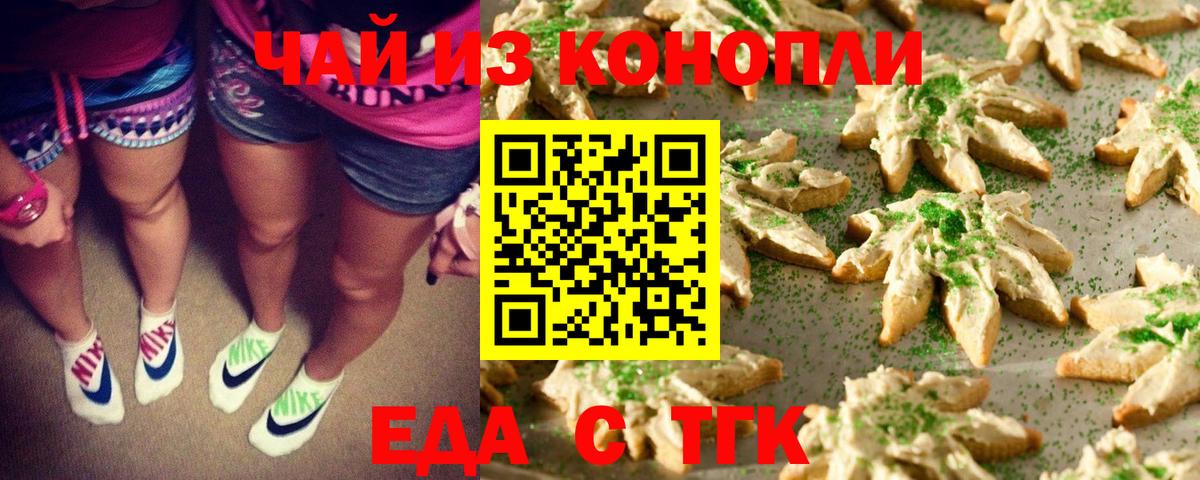 Cannafood конопля  Вход с VPN  Анапа 