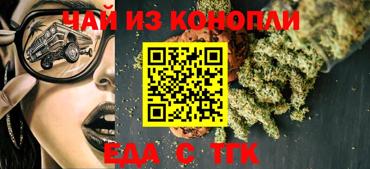 Еда ТГК конопля Анапа