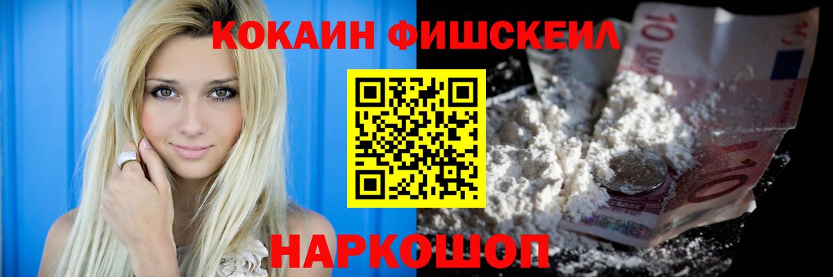 Кокаин  КОКАИН 98%  Анапа  Вход с VPN  Кокаин Fish Scale 