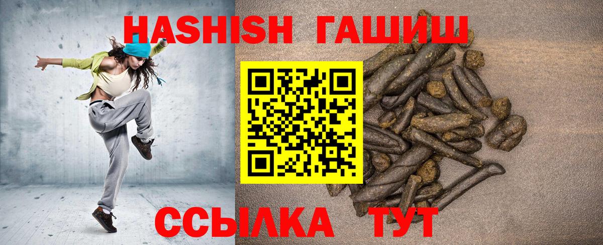 ГАШ хэш Анапа