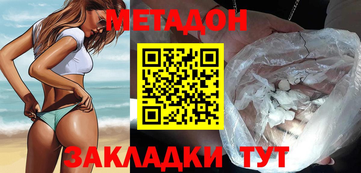 Анапа  МЕТАДОН methadone  Метадон мёд  Вход с VPN 
